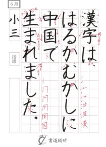 漢字ははるかむかしに